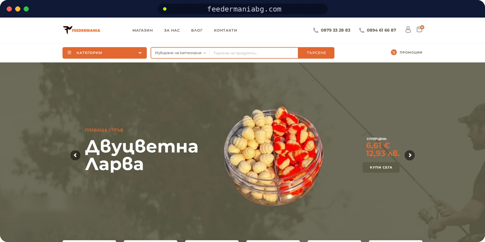 Онлайн магазин Feedermania за риболовни принадлежности