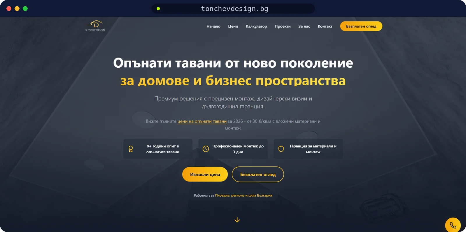 Сайт на Tonchev Design за опънати тавани с калкулатор за цена